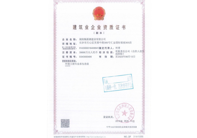 環(huán)保三級(jí)